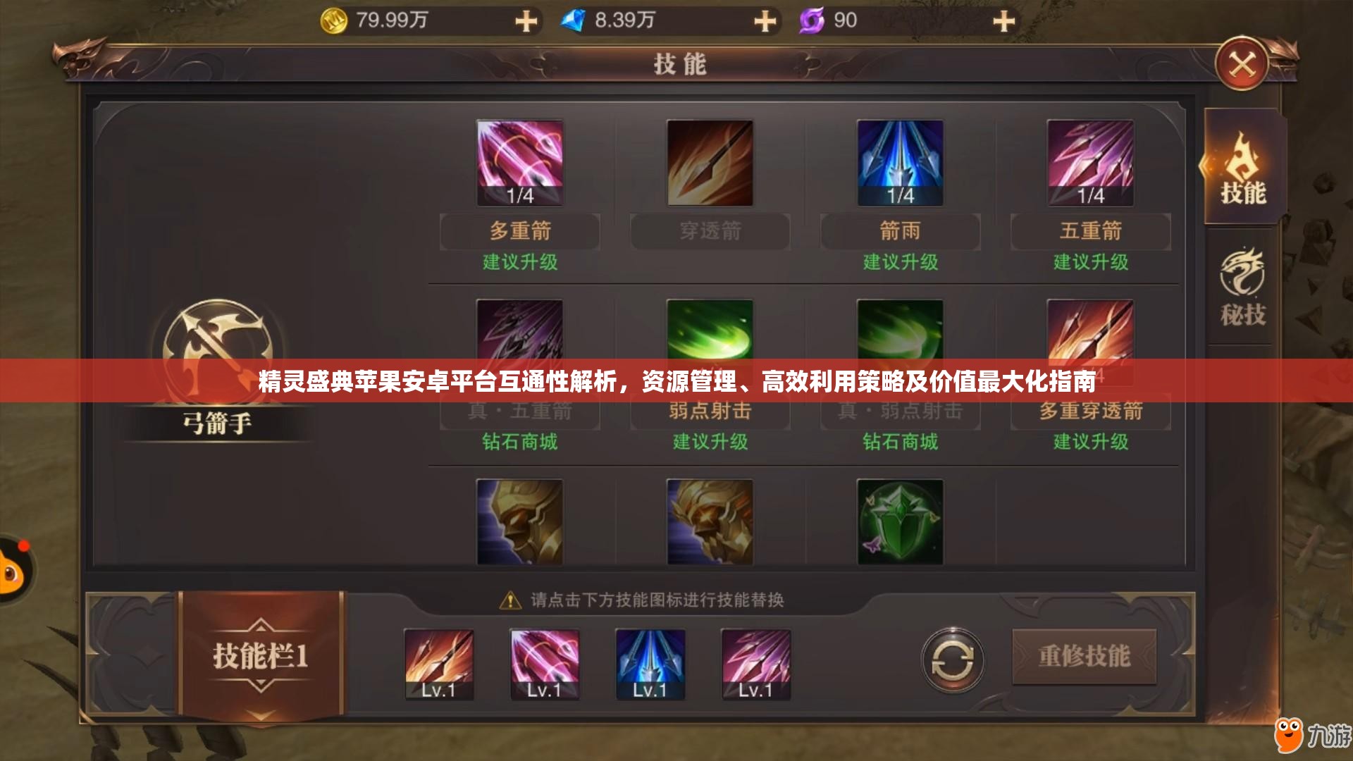 精灵盛典苹果安卓平台互通性解析，资源管理、高效利用策略及价值最大化指南