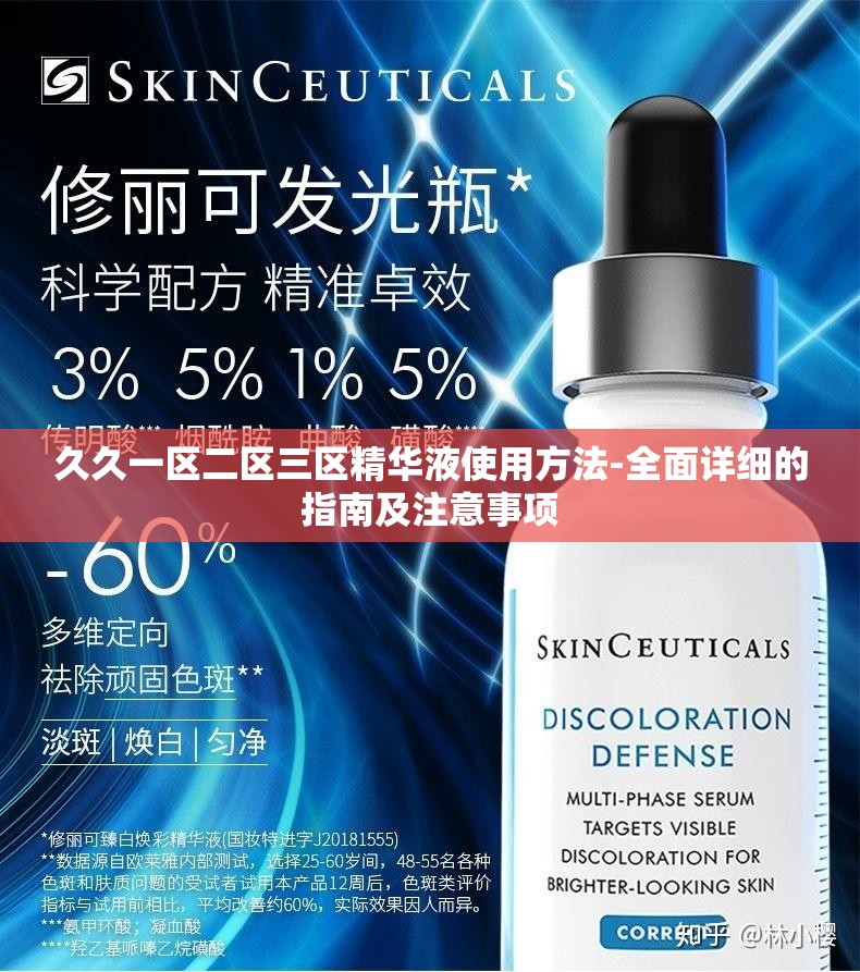 久久一区二区三区精华液使用方法-全面详细的指南及注意事项