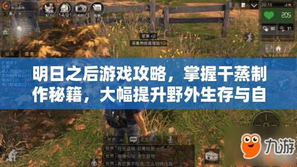 明日之后游戏攻略，掌握干蒸制作秘籍，大幅提升野外生存与自给自足能力