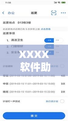 XXXX 软件助力高效办公新体验：提升工作效率的得力工具