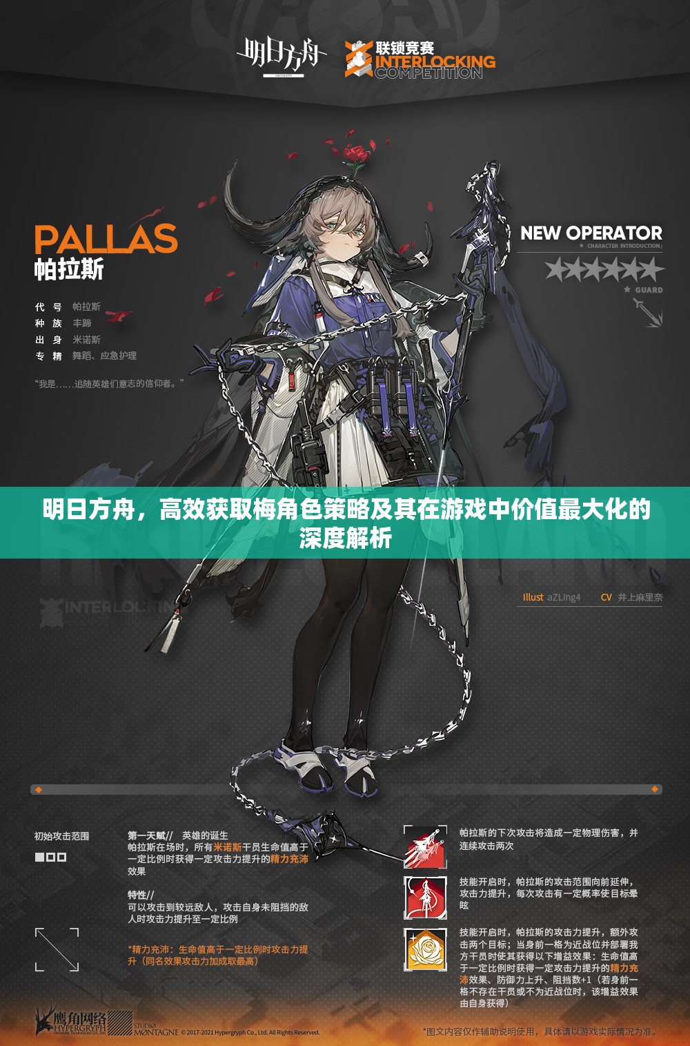 明日方舟，高效获取梅角色策略及其在游戏中价值最大化的深度解析