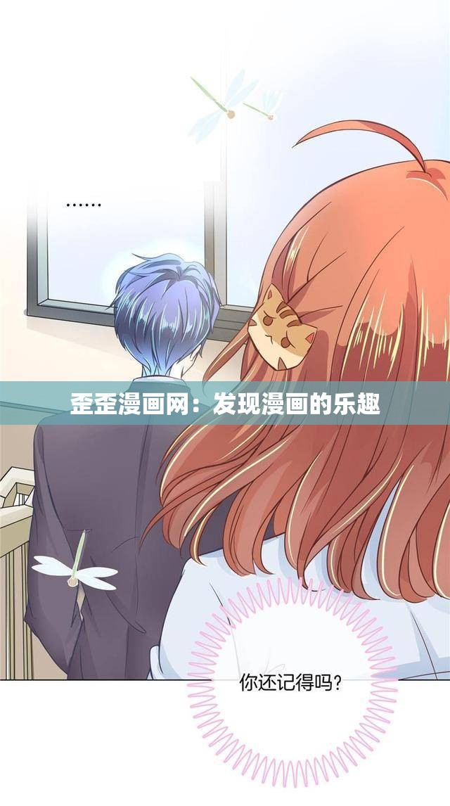 歪歪漫画网：发现漫画的乐趣