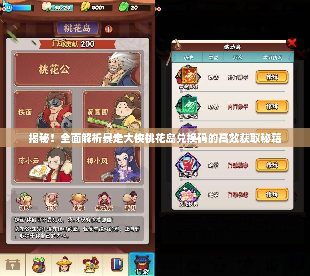 揭秘！全面解析暴走大侠桃花岛兑换码的高效获取秘籍