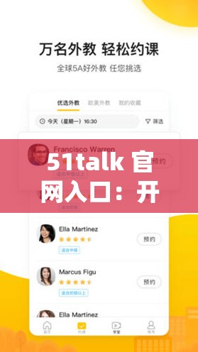 51talk 官网入口：开启优质在线英语学习之旅