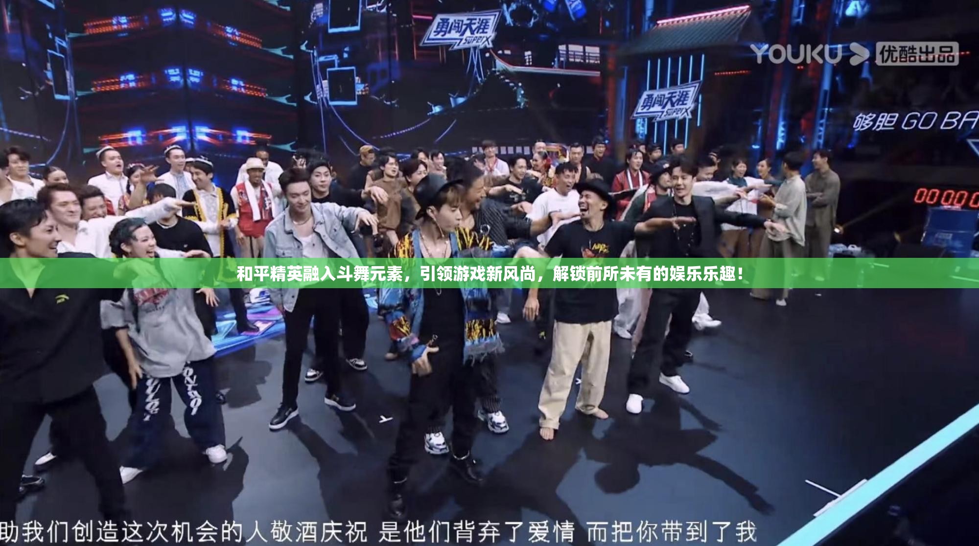 和平精英融入斗舞元素，引领游戏新风尚，解锁前所未有的娱乐乐趣！