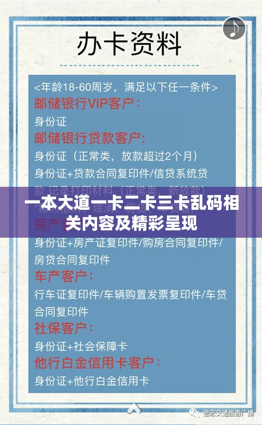 一本大道一卡二卡三卡乱码相关内容及精彩呈现