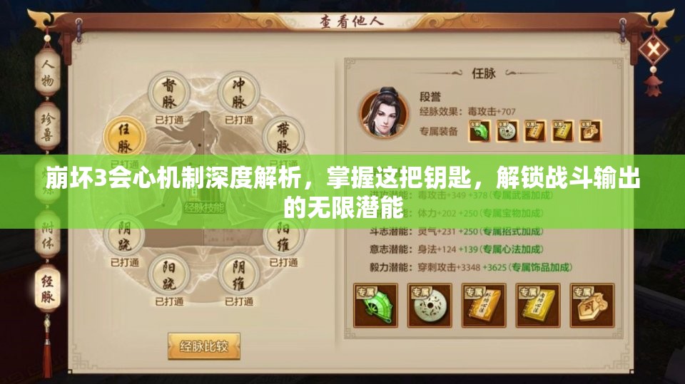 崩坏3会心机制深度解析，掌握这把钥匙，解锁战斗输出的无限潜能