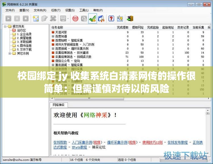 校园绑定 jy 收集系统白清素网传的操作很简单：但需谨慎对待以防风险