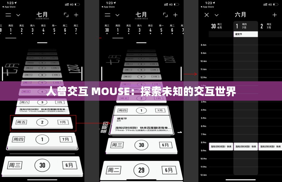 人曾交互 MOUSE：探索未知的交互世界