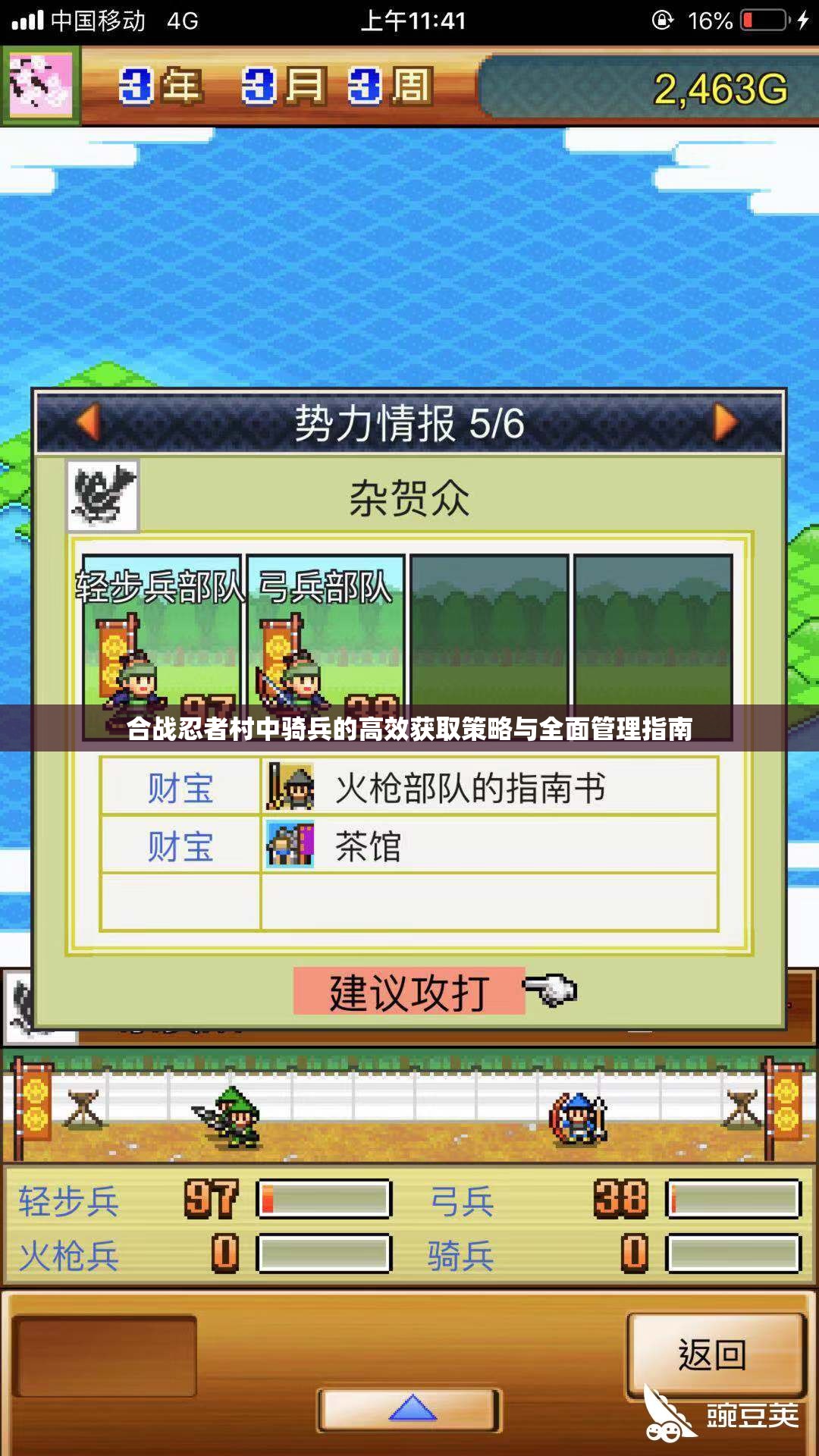 合战忍者村中骑兵的高效获取策略与全面管理指南