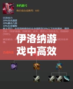 伊洛纳游戏中高效刷弓策略，资源管理技巧与最大化弓类武器价值指南