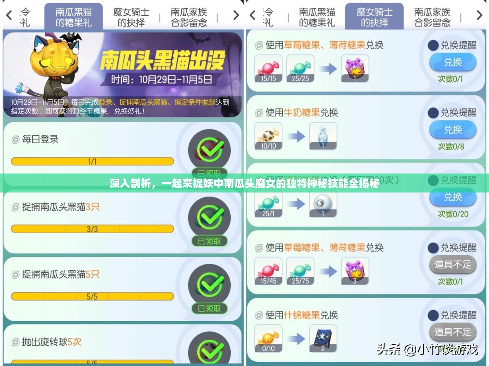 深入剖析，一起来捉妖中南瓜头魔女的独特神秘技能全揭秘