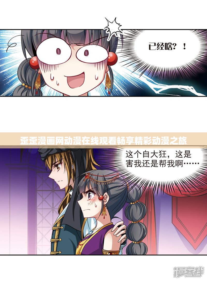 歪歪漫画网动漫在线观看畅享精彩动漫之旅