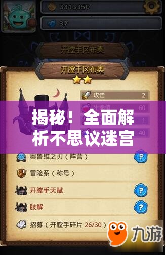 揭秘！全面解析不思议迷宫中快递员冈布奥的高效获取秘籍