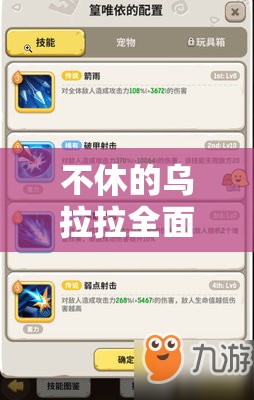 不休的乌拉拉全面攻略，揭秘金手指获取秘籍，轻松解锁离线挂机高效升级新境界