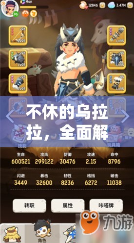 不休的乌拉拉，全面解析火焰狐喜好及优化玩家资源管理策略