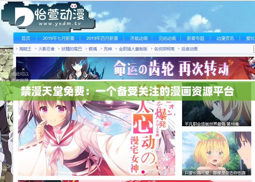 禁漫天堂免费：一个备受关注的漫画资源平台