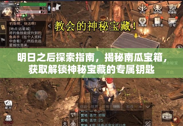 明日之后探索指南，揭秘南瓜宝箱，获取解锁神秘宝藏的专属钥匙