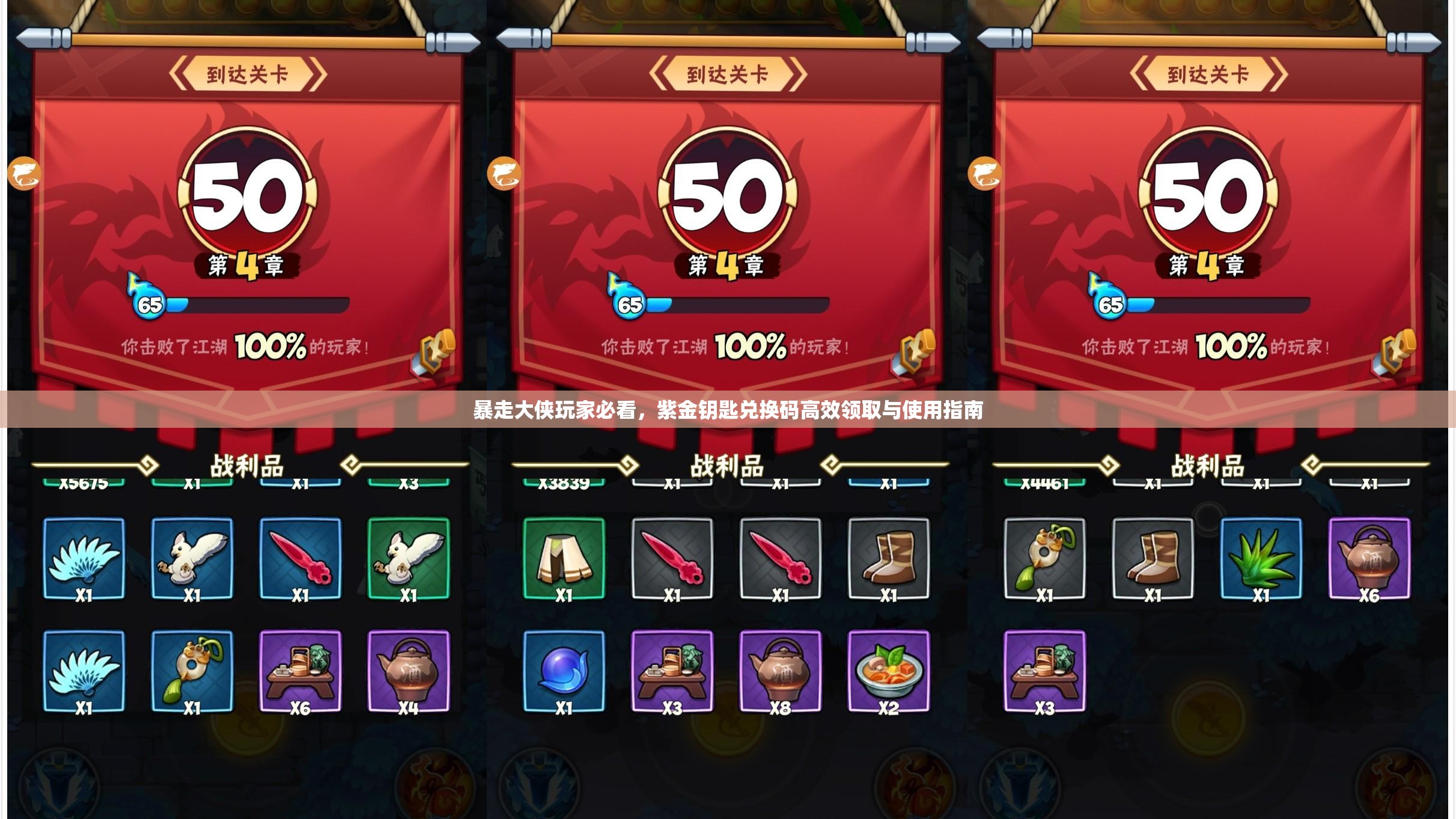 暴走大侠玩家必看，紫金钥匙兑换码高效领取与使用指南