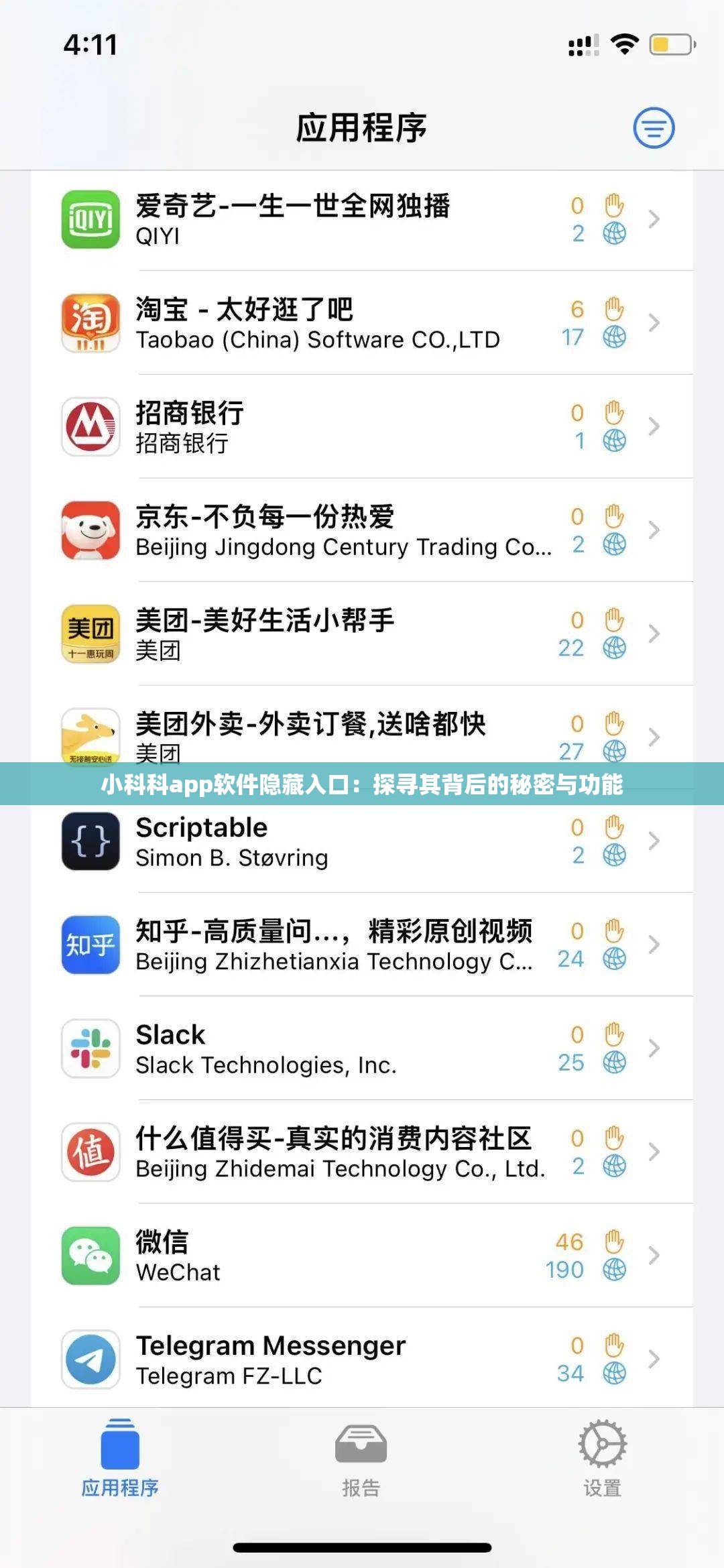 小科科app软件隐藏入口：探寻其背后的秘密与功能