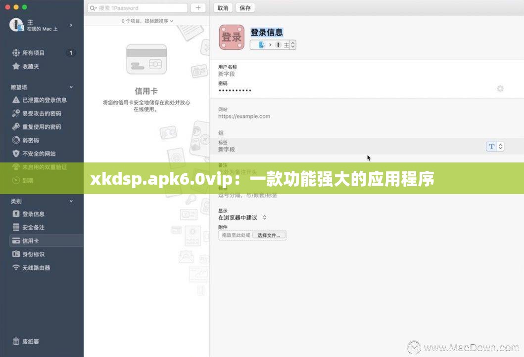 xkdsp.apk6.0vip：一款功能强大的应用程序