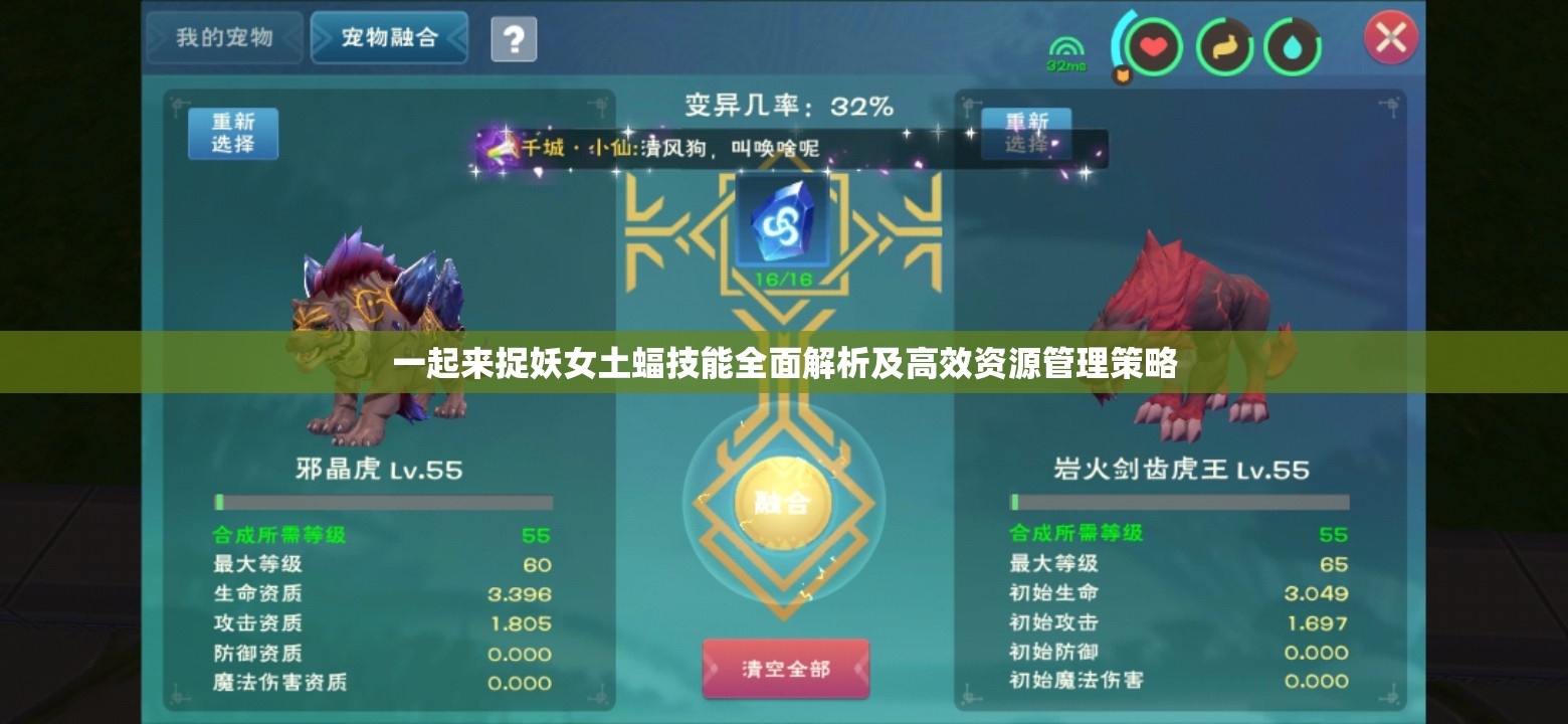 一起来捉妖女土蝠技能全面解析及高效资源管理策略