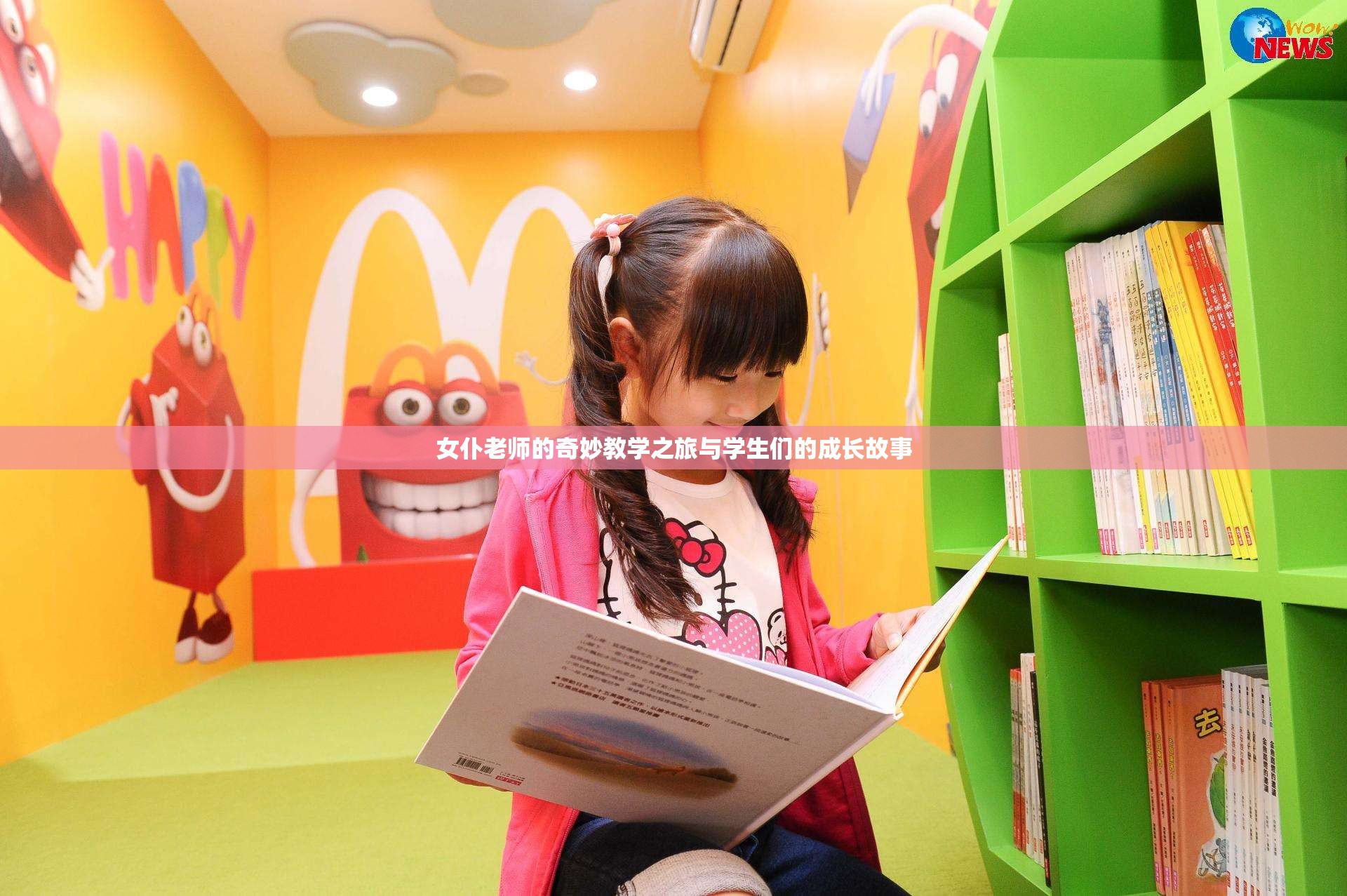 女仆老师的奇妙教学之旅与学生们的成长故事