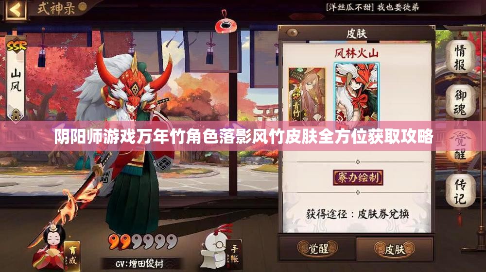 阴阳师游戏万年竹角色落影风竹皮肤全方位获取攻略