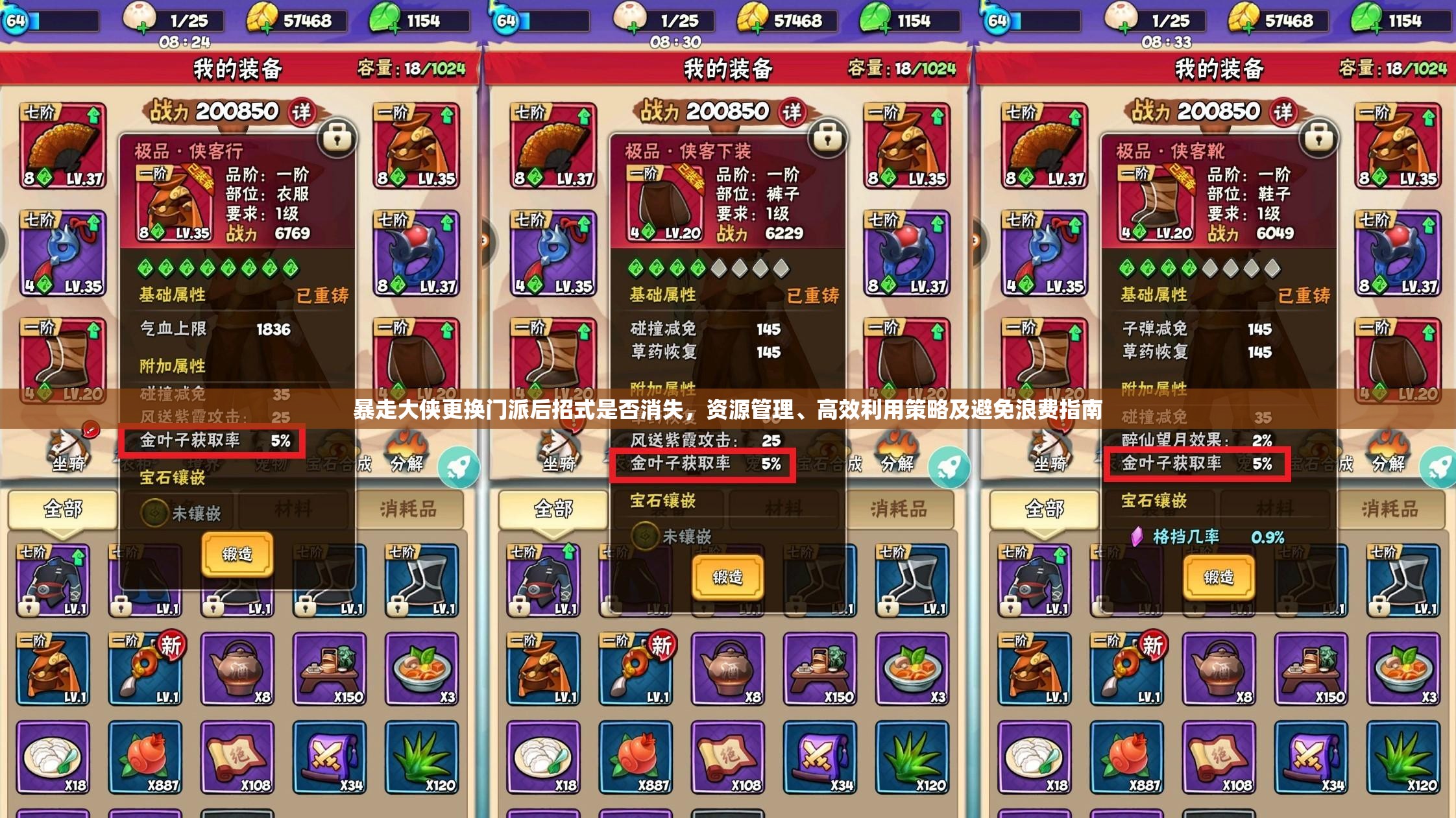 暴走大侠更换门派后招式是否消失，资源管理、高效利用策略及避免浪费指南