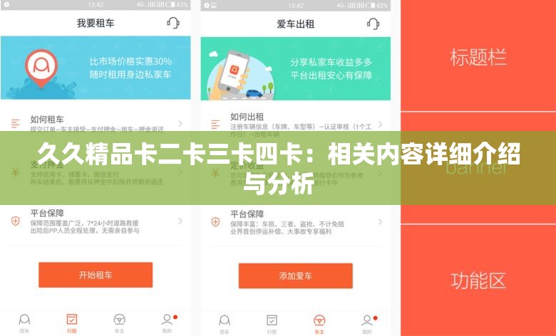 久久精品卡二卡三卡四卡：相关内容详细介绍与分析