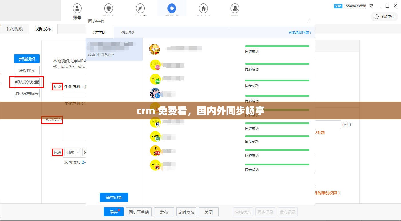crm 免费看，国内外同步畅享