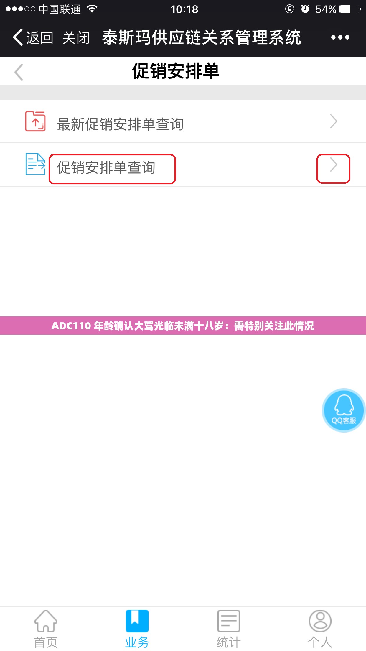 ADC110 年龄确认大驾光临未满十八岁：需特别关注此情况