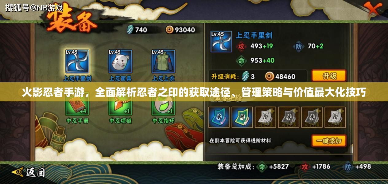 火影忍者手游，全面解析忍者之印的获取途径、管理策略与价值最大化技巧