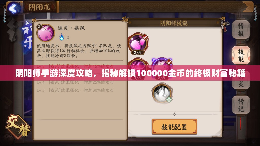 阴阳师手游深度攻略，揭秘解锁100000金币的终极财富秘籍