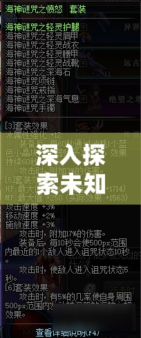 深入探索未知领域，抢先一步体验，阴阳师体验服全方位攻略指南