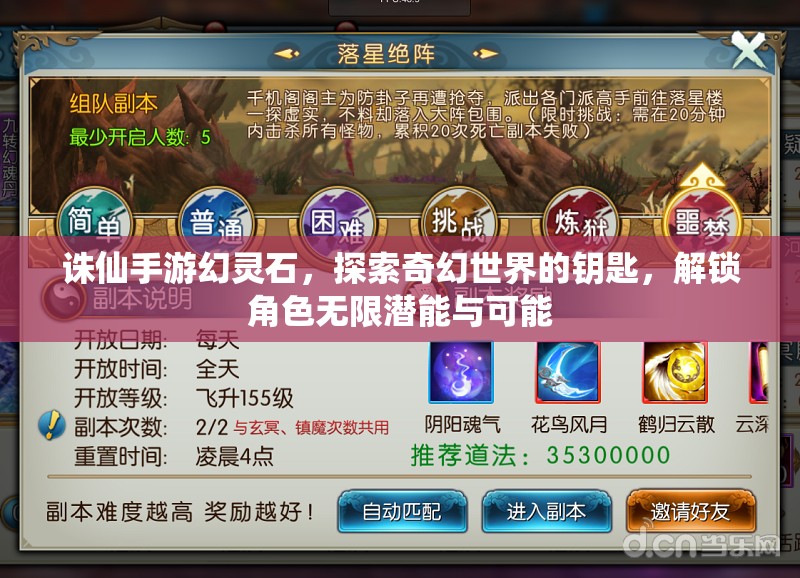 诛仙手游幻灵石，探索奇幻世界的钥匙，解锁角色无限潜能与可能