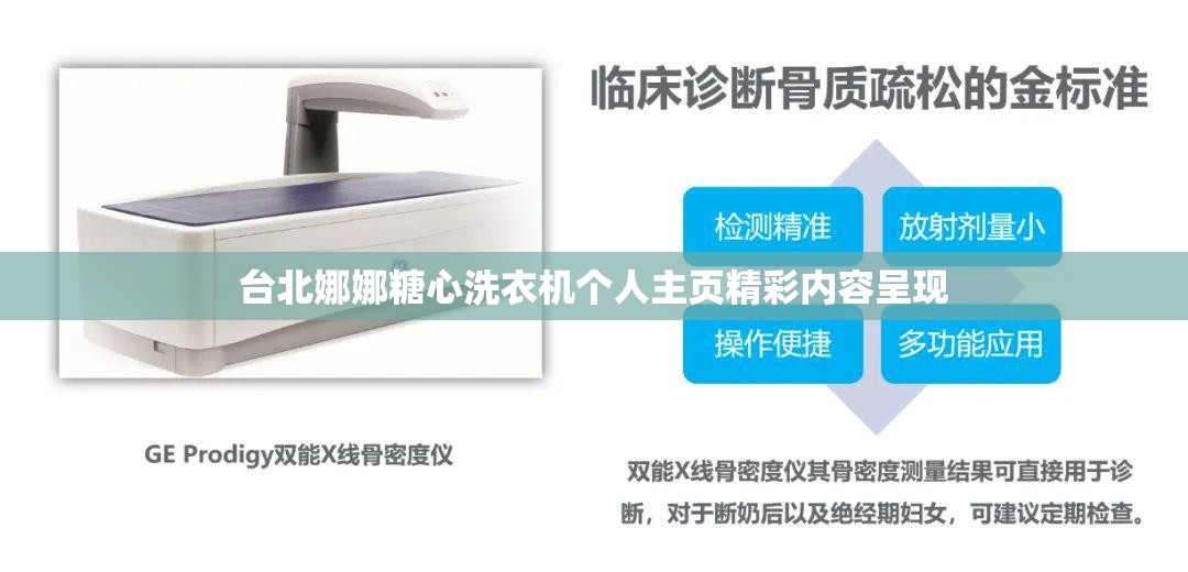 台北娜娜糖心洗衣机个人主页精彩内容呈现