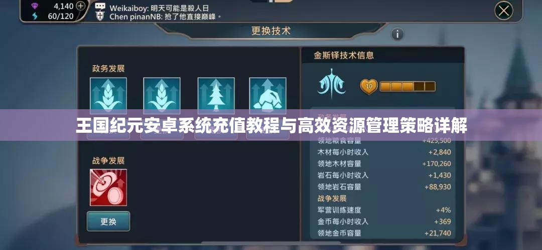 王国纪元安卓系统充值教程与高效资源管理策略详解