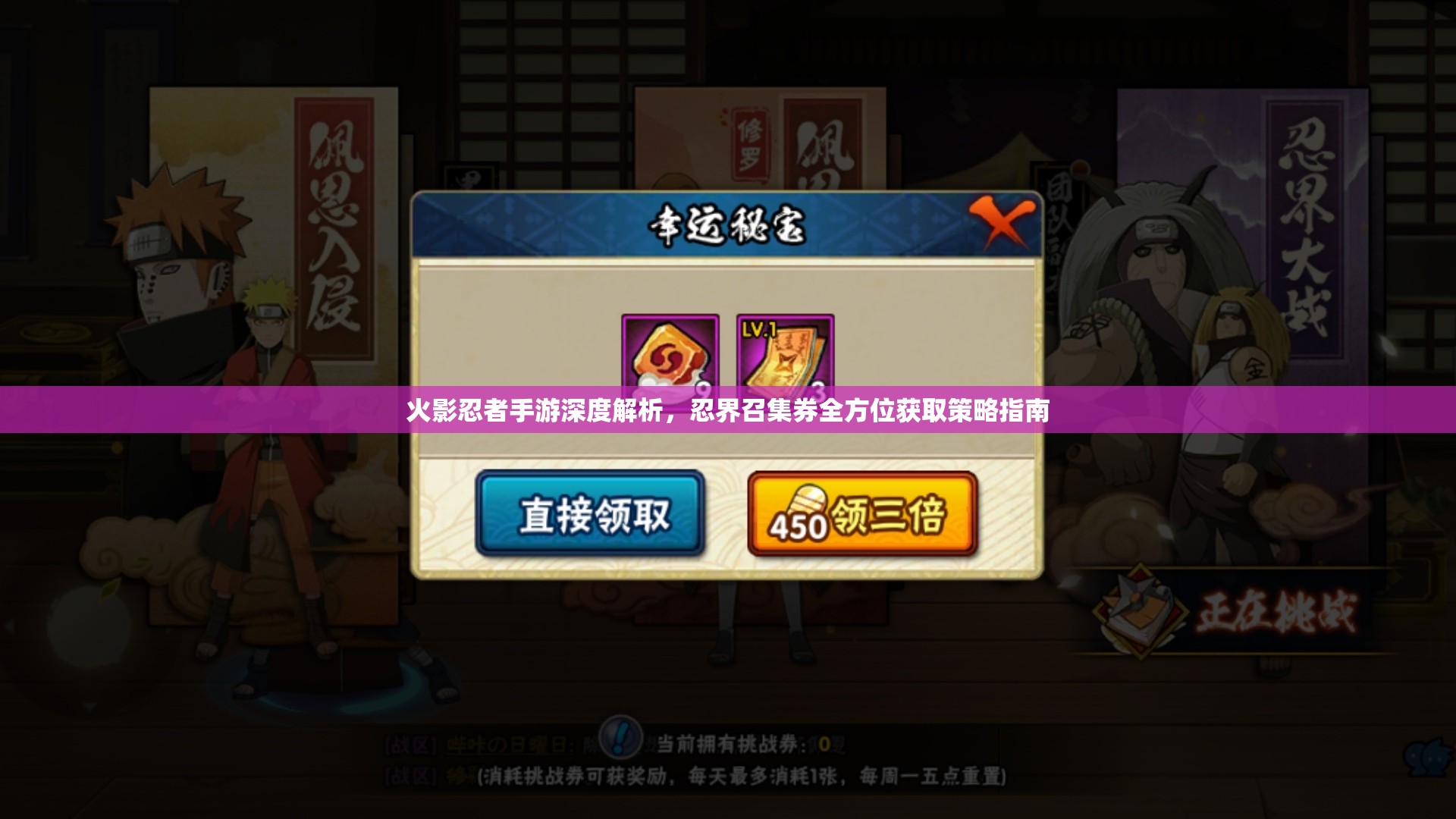 火影忍者手游深度解析，忍界召集券全方位获取策略指南