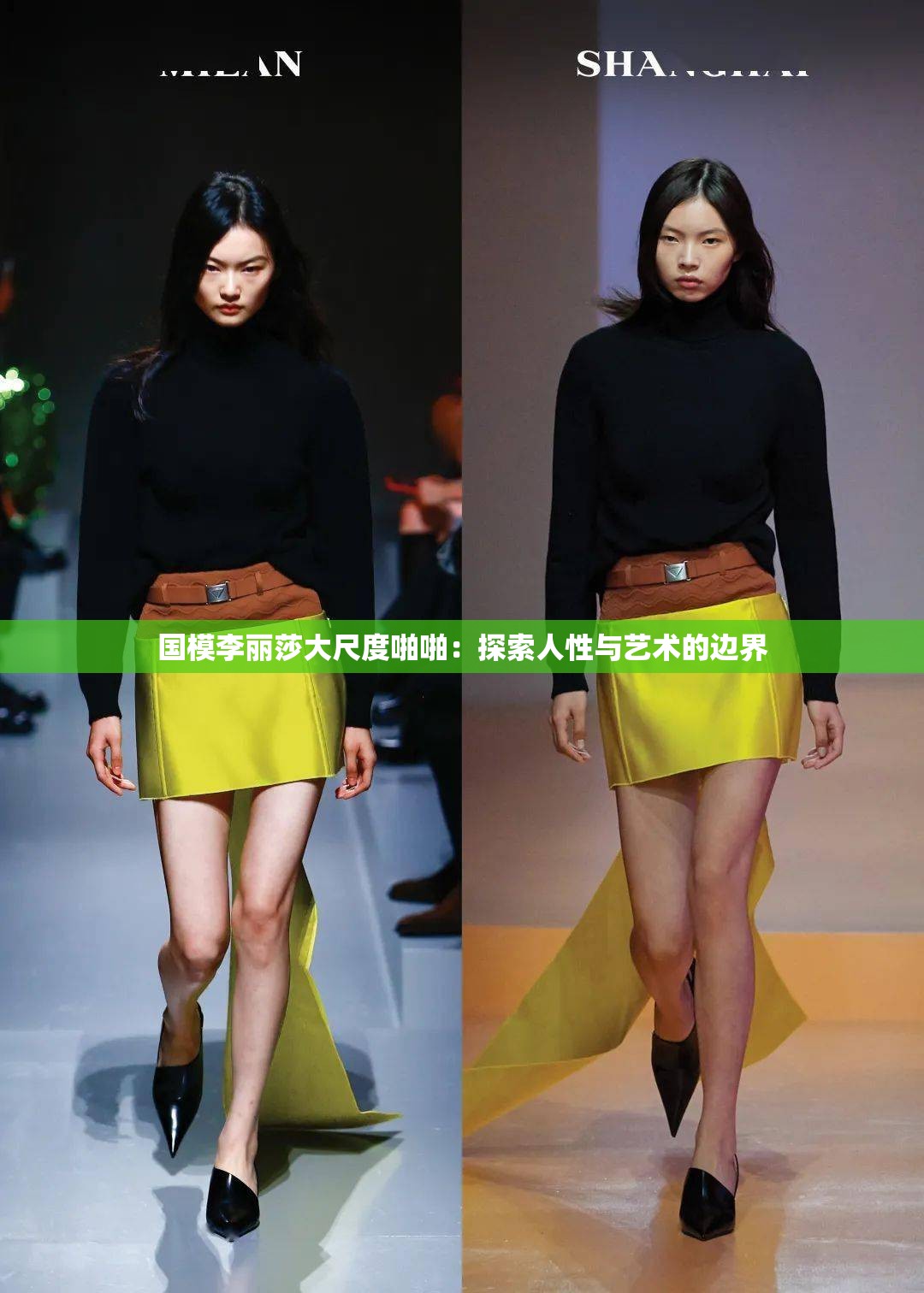 国模李丽莎大尺度啪啪：探索人性与艺术的边界