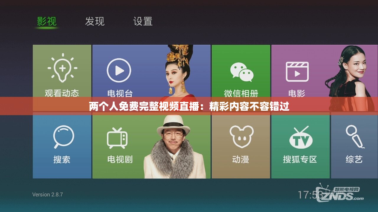 两个人免费完整视频直播：精彩内容不容错过