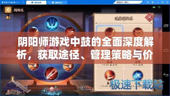 阴阳师游戏中鼓的全面深度解析，获取途径、管理策略与价值最大化技巧