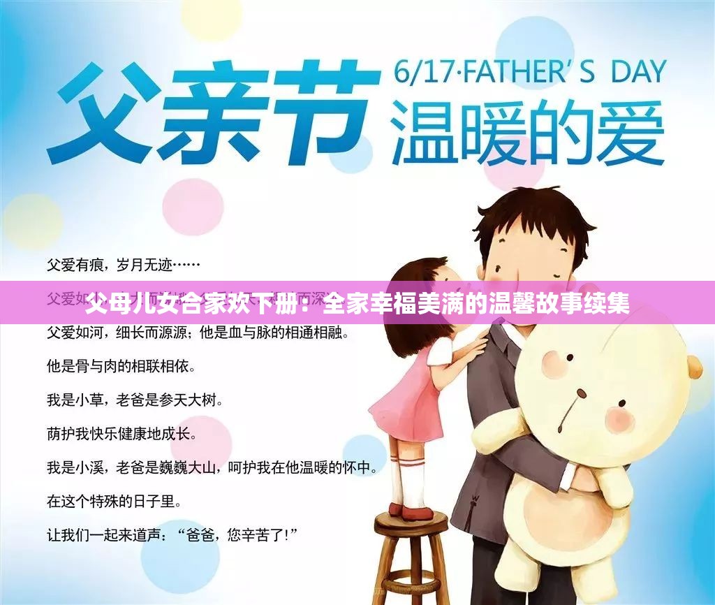 父母儿女合家欢下册：全家幸福美满的温馨故事续集