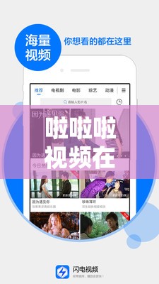 啦啦啦视频在线观看播放免费：海量精彩视频等你来看