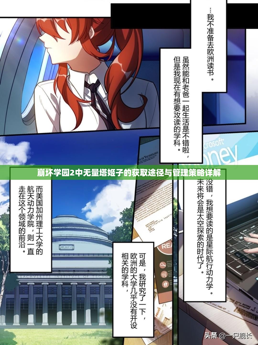 崩坏学园2中无量塔姬子的获取途径与管理策略详解