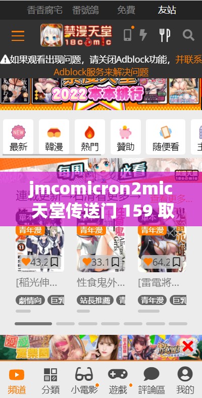 jmcomicron2mic 天堂传送门 159 取消了付费这真是太棒啦