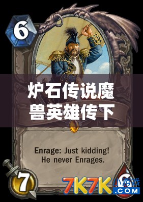 炉石传说魔兽英雄传下载指南，掌握资源管理艺术，开启卡牌对战新篇章