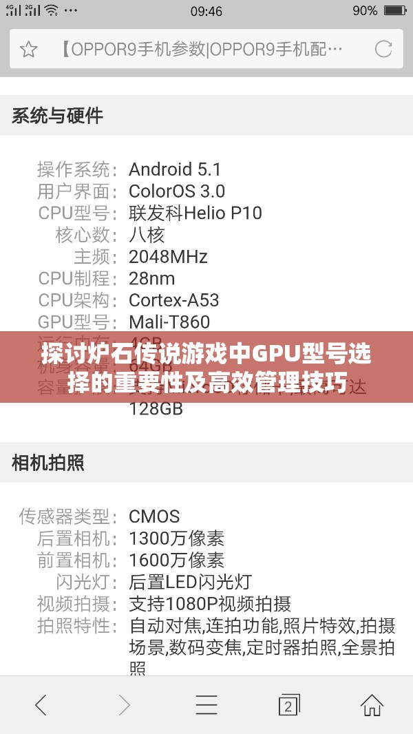 探讨炉石传说游戏中GPU型号选择的重要性及高效管理技巧