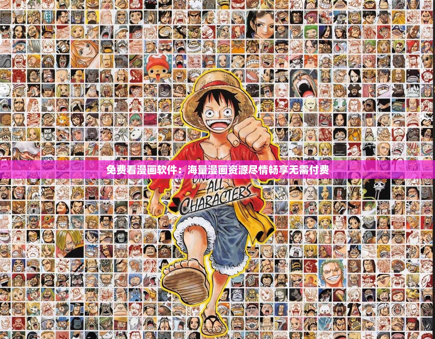 免费看漫画软件：海量漫画资源尽情畅享无需付费