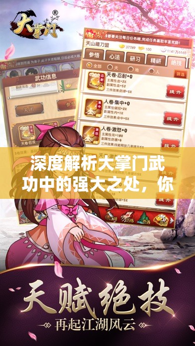 深度解析大掌门武功中的强大之处，你真的了解其中的精髓吗？